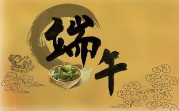 庆端午节活动方案参考8篇
