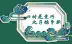 迎端午扬传统演讲稿7篇