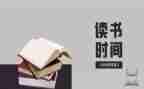 五百字左右读后感5篇