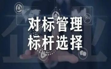 对标高质量工作总结7篇