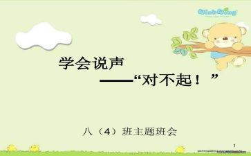 真对不起作文通用7篇