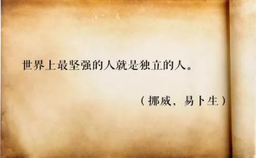 独立的演讲稿推荐8篇