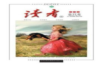 《朗读者》路的观后感参考5篇