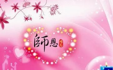 恩师的演讲稿5篇