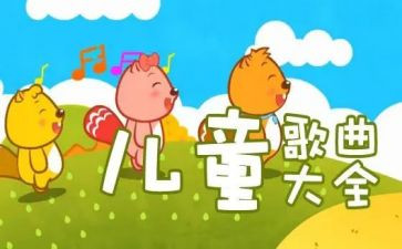 中班读儿歌教案8篇