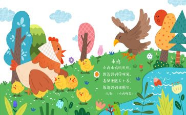 儿歌草教案参考7篇