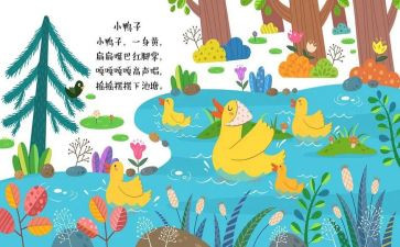 儿歌藕的教案参考5篇