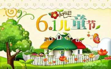 儿童节的小作文300字8篇