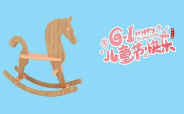 小学庆六一儿童节活动方案6篇