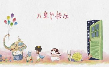过六一儿童节作文300字5篇