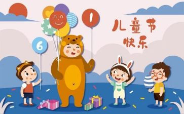 六一儿童节活动方案7篇