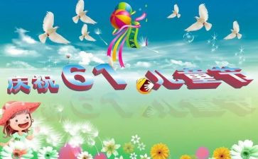 幼儿园儿童节讲话稿7篇