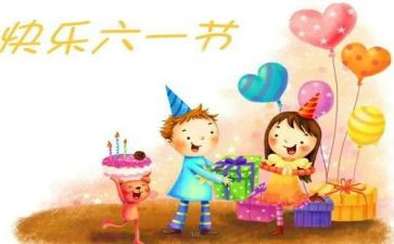 六一儿童节的班级活动总结5篇