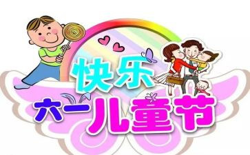 2024年幼儿园儿童节活动方案最新6篇