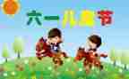 村六一儿童节活动方案优质7篇