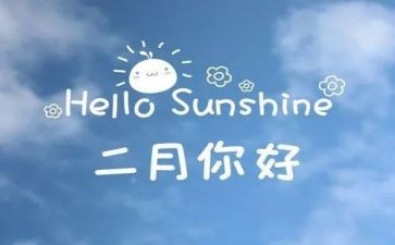 中班二月工作总结8篇