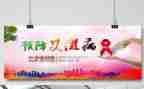 预防艾滋病宣传活动方案5篇