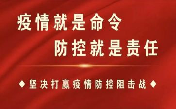 校园疫情防控讲话稿5篇