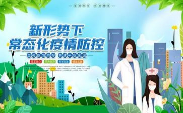 大学疫情防控工作总结5篇