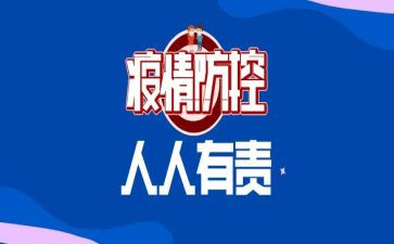 疫情防控网格员工作总结5篇