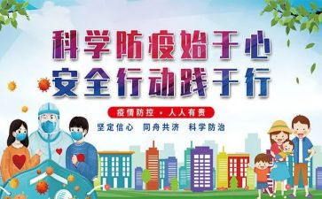 卫生中心疫情防控工作总结8篇