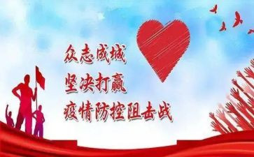 疫情后防控工作计划精选5篇