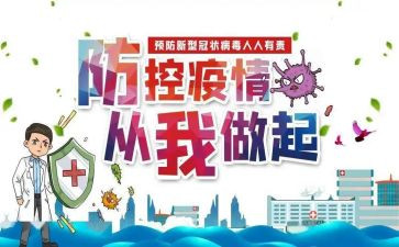 小学疫情防控自查报告6篇
