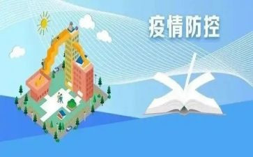 公司疫情防控工作总结6篇
