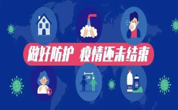 疫情防控会议心得体会7篇