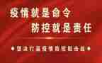 疫情防控岗工作总结参考6篇