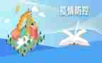 防疫情防控教案5篇