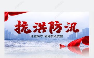 防汛个人总结6篇