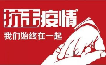 防疫情作文600字5篇