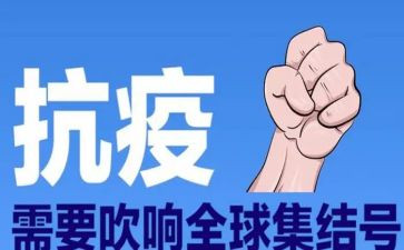 防疫情的工作计划8篇