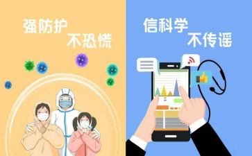防疫情讲座心得体会6篇
