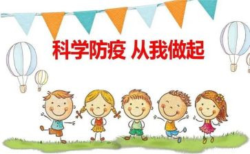 防疫情工作的工作计划通用5篇