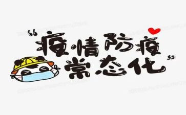 防疫周工作计划通用5篇