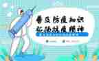 防疫情调查报告5篇
