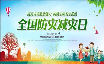 学校防灾的演讲稿5篇