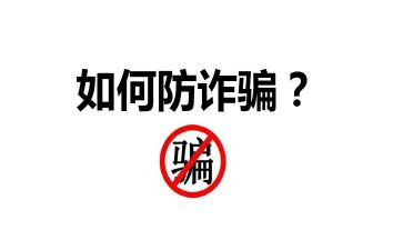 宣传防诈活动总结6篇
