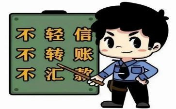 防诈骗的心得体会6篇