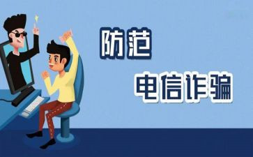 大学防诈骗活动总结6篇