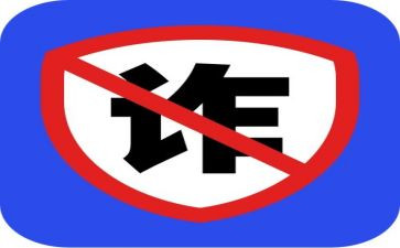 防诈骗心得体会600字6篇