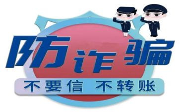 防诈骗宣传活动总结5篇