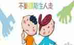 幼儿防走失安全教案7篇