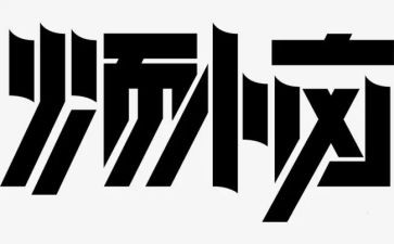 对烦恼的演讲稿6篇