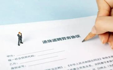 退休返聘合同7篇