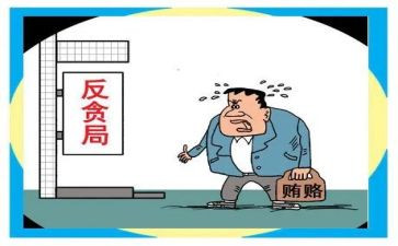反贪教育心得8篇