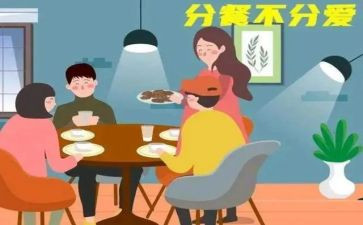 分餐演讲稿800字优质7篇