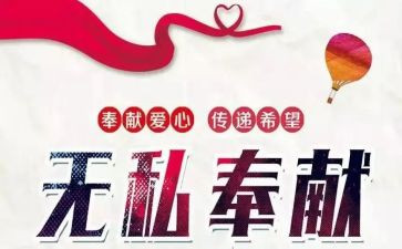爱心奉献的演讲稿8篇
